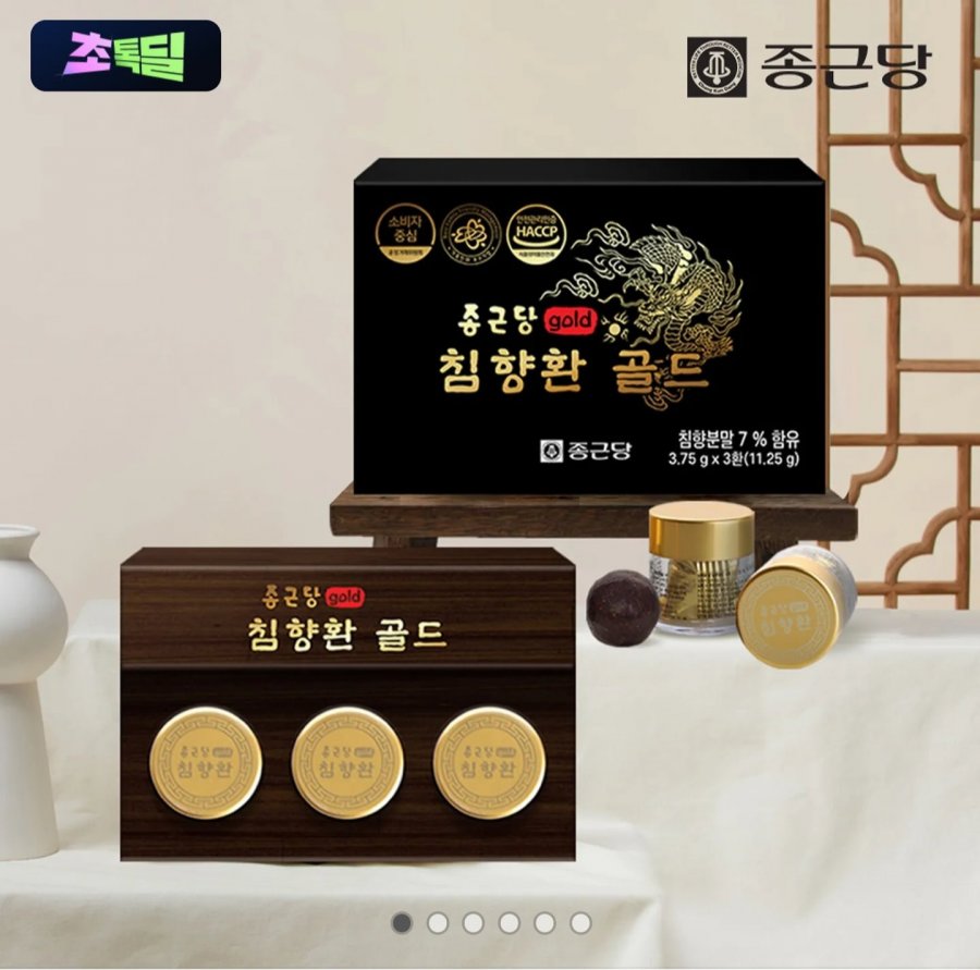 종근당 침향환 골드 3환 (2,600원/무료)
