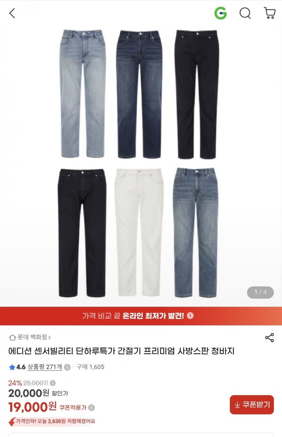 에디션 단하루특가 간절기 프리미엄 사방스판 청바지(19,000원/2개이상 무료)