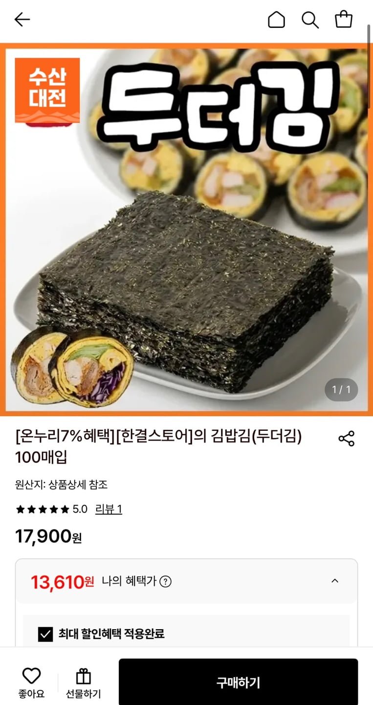 김밥김(두더김) 100매입 (13,610원/무료)