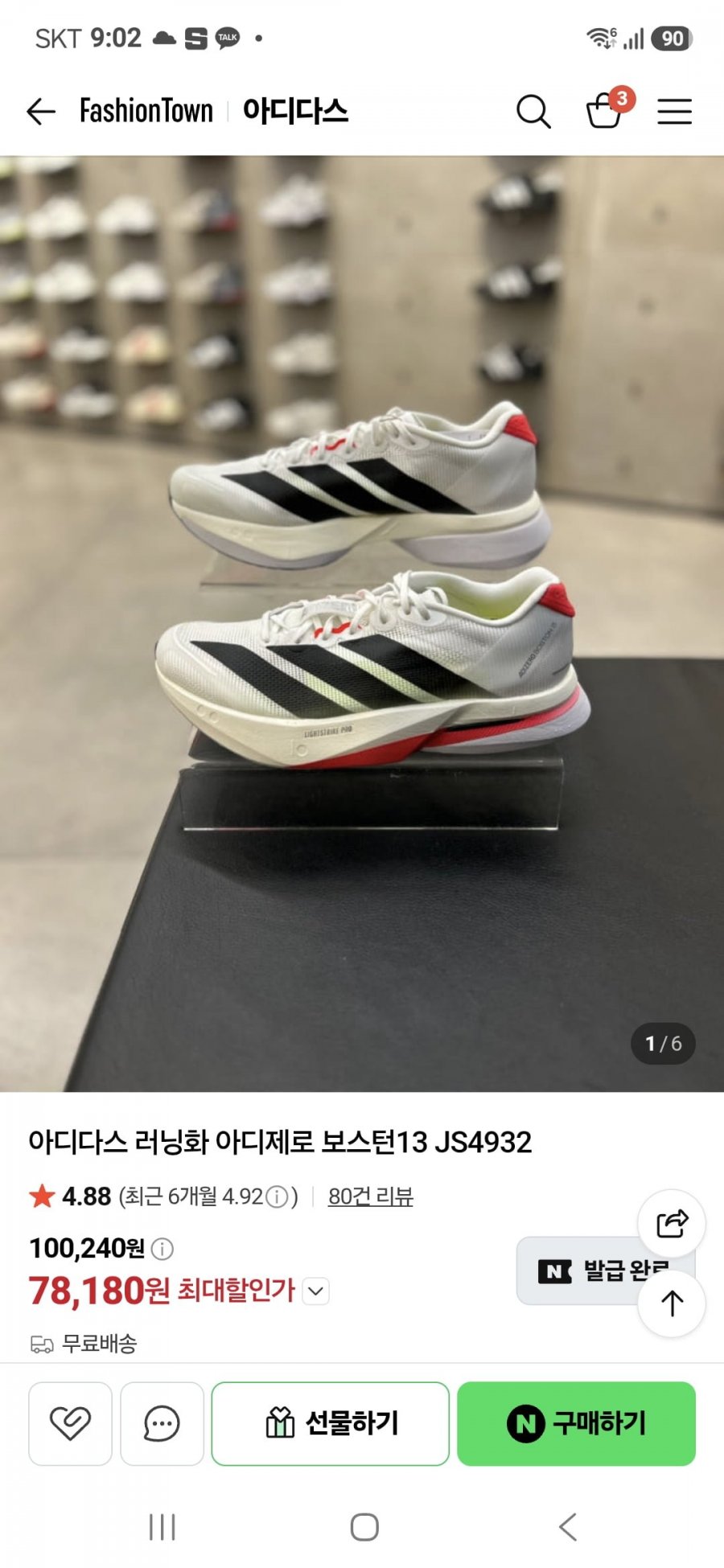 아디다스 아디제로 보스턴13 (78,180원/무료배송)
