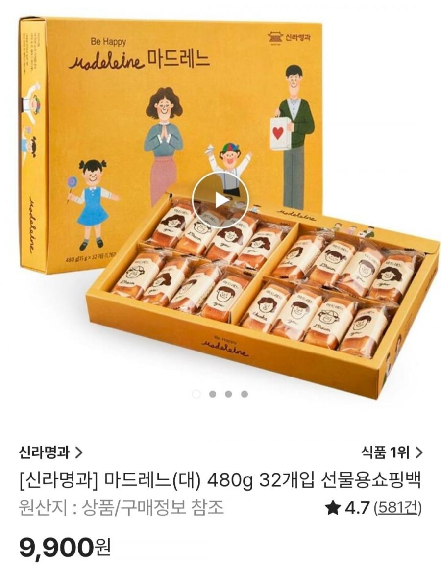 신라명과] 마드레느(대) 480g 32개입 (6900원무배)