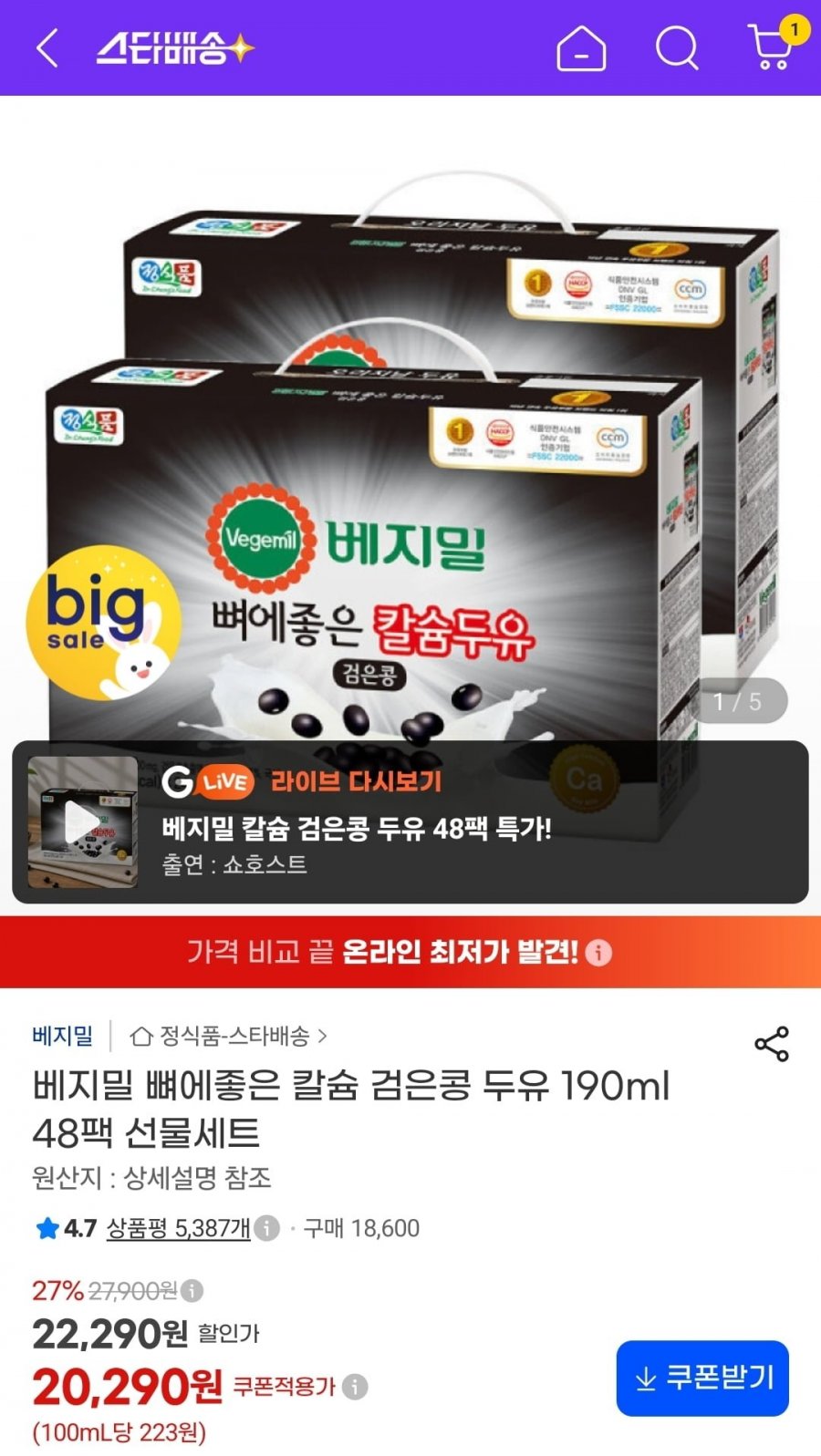 베지밀 뼈에좋은 칼슘 검은콩 두유 190ml 48팩 (20,290원/무배)
