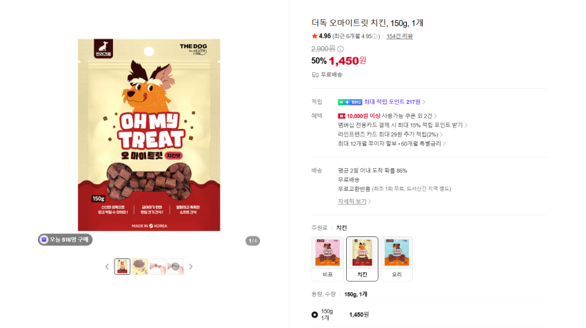 강아지간식 더독 오마이트릿 치킨, 150g, 1개 1450원 무배