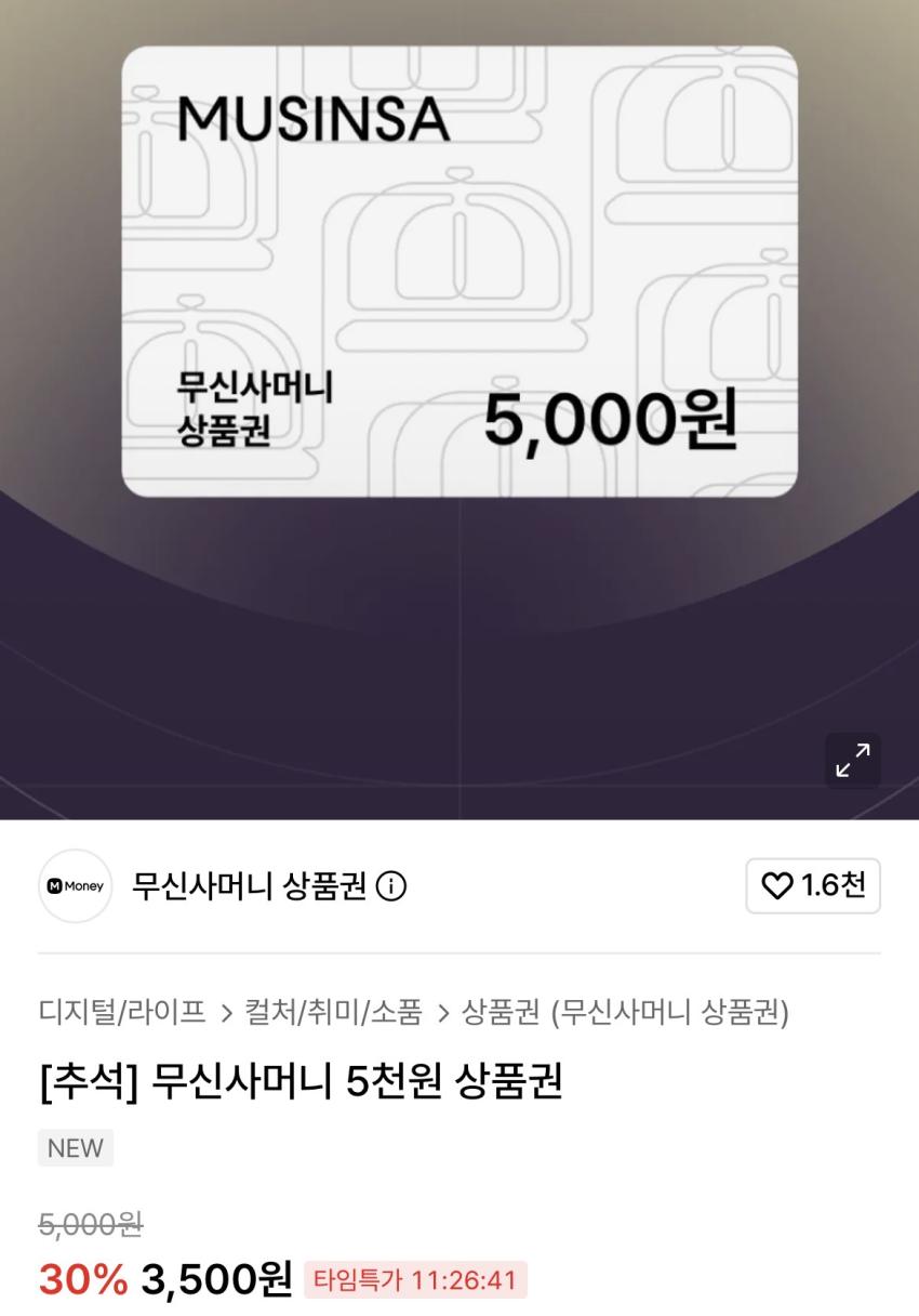 [00시] 무신사머니 5천원 상품권 30%