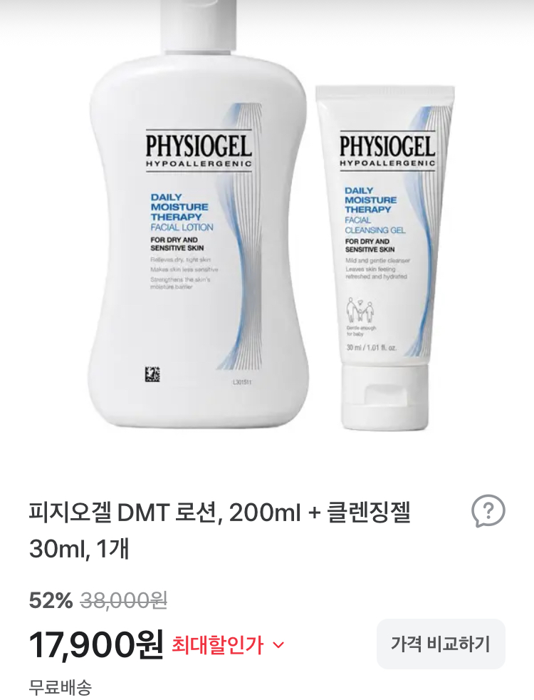 피지오겔 DMT 로션 200ml+클렌징젤 30ml 17900원