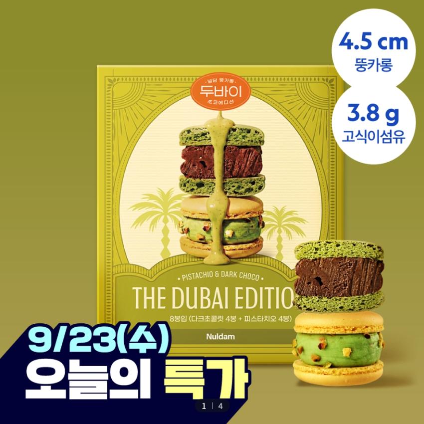 널담 두바이 쫀득 뚱카롱 마카롱 8구 8,900원