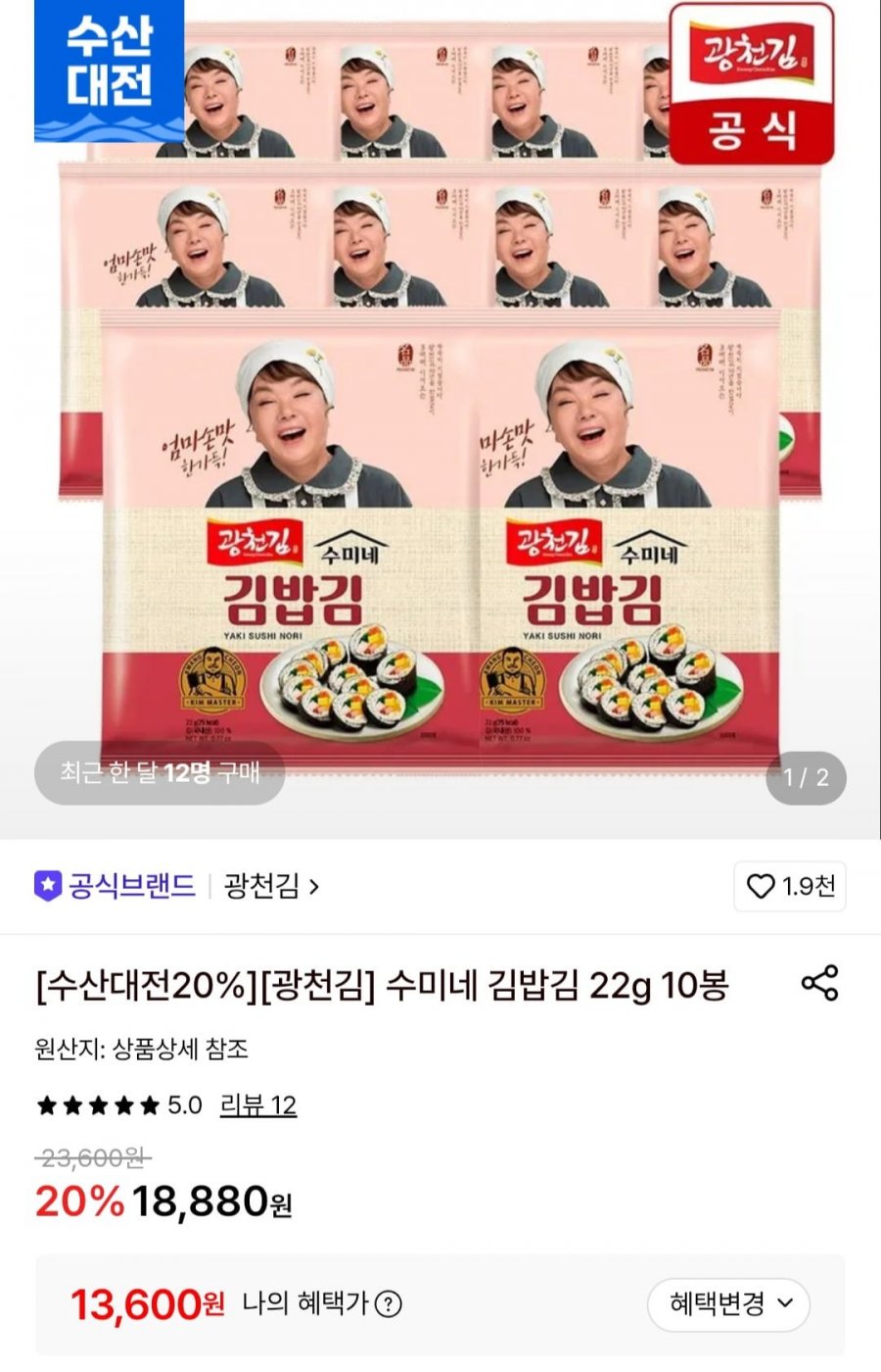 광천김 수미네 김밥김 22g 10봉 (13,600원/무료)