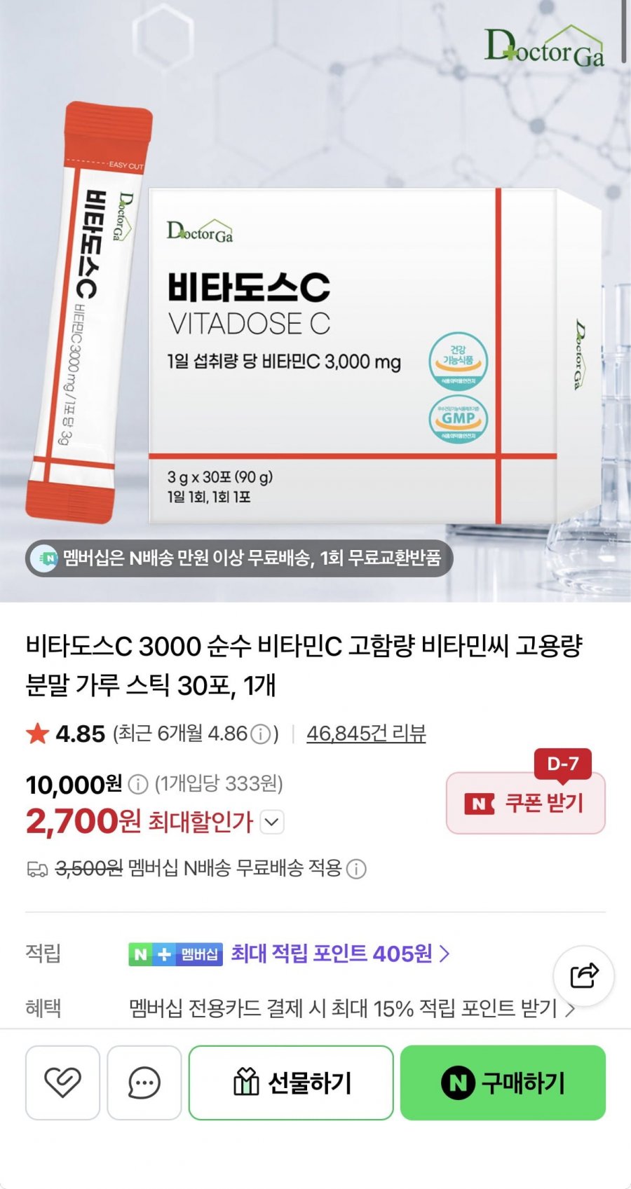 비타도스C 3000 순수 비타민C 분말 스틱 30포 1박스 (2,700원/N멤무배)