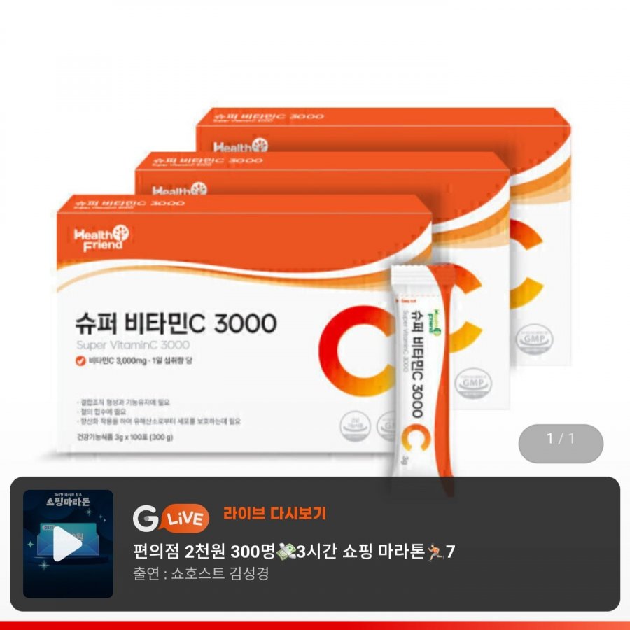 비타민C 3000 100포 x 3박스 (23,900원/무료)