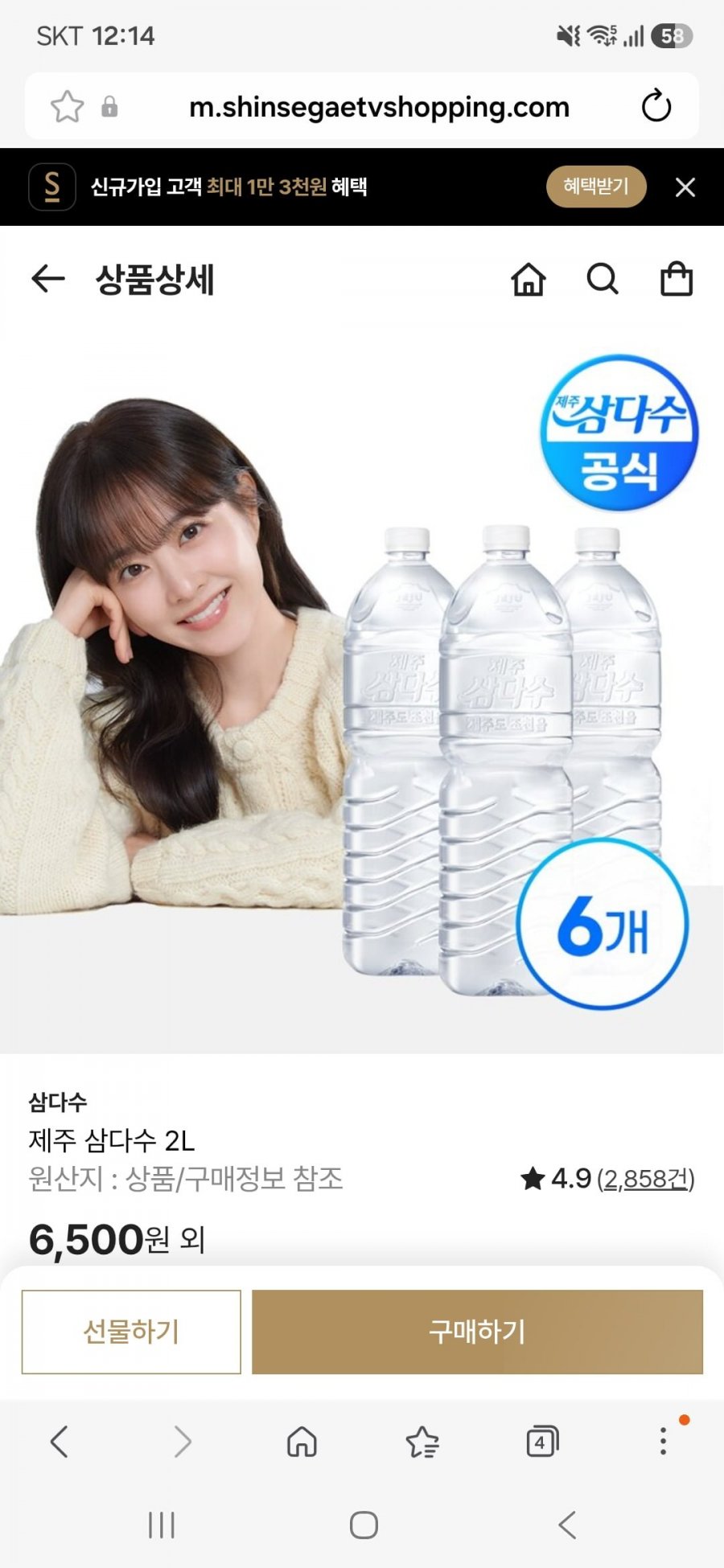 제주삼다수 무라벨 2L x 6병(6,500원/무료)