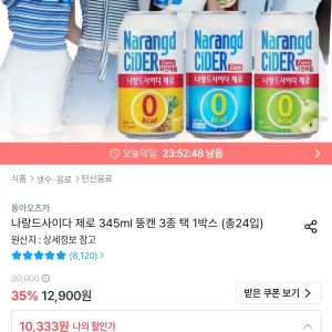 나랑드사이다 제로 345ml 뚱캔 3종 택 1박스 (24입) (10,333원 / 무료) - 특가