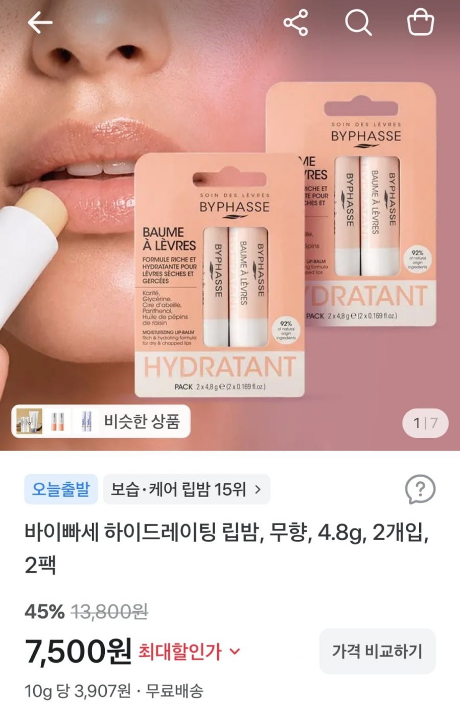 바이빠세 하이드레이팅 립밤 4.8g 2팩 (7,500원 / 무료)