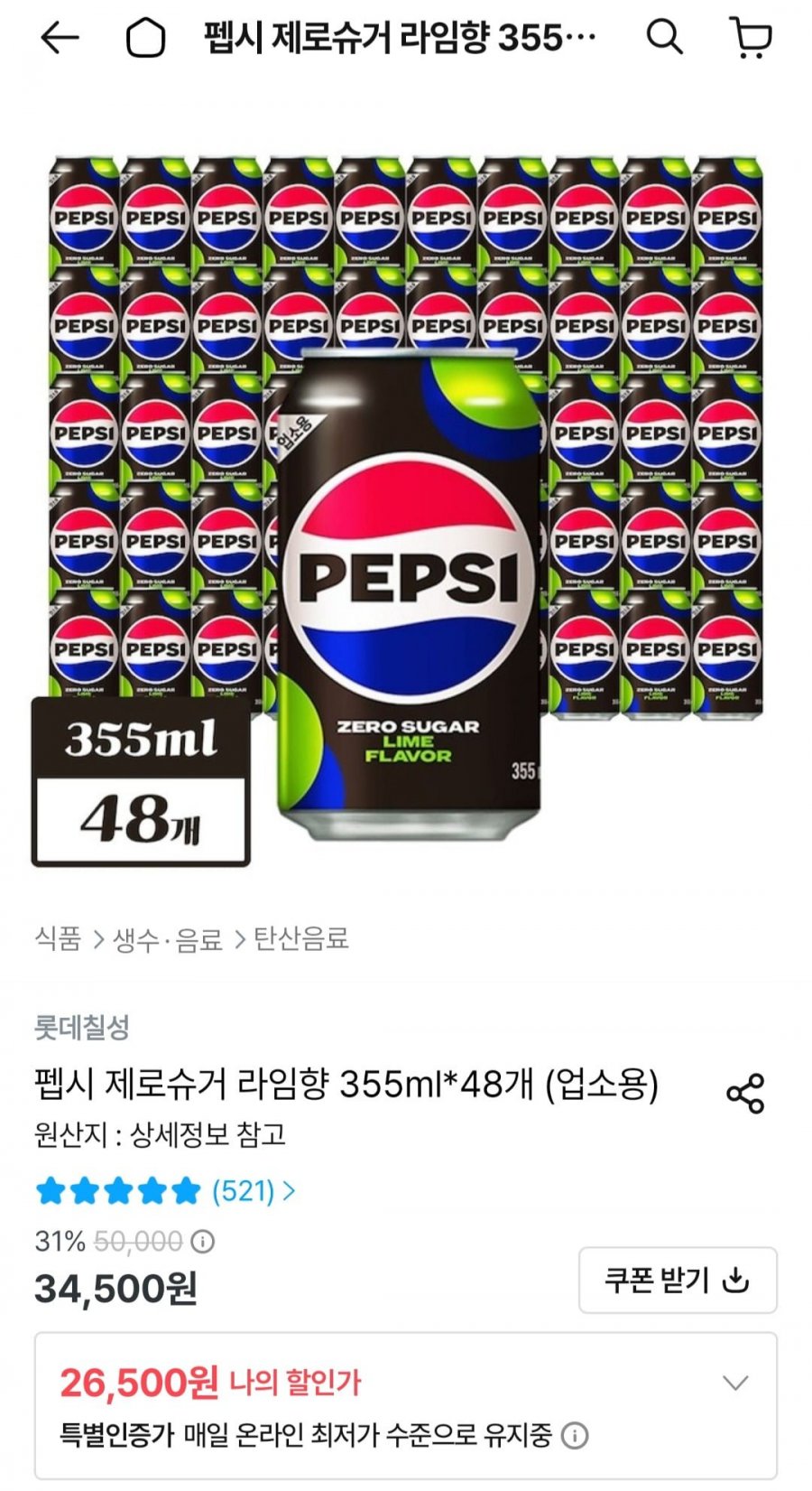 펩시제로슈거 라임향 355ml*48개 (업소용) (24,645원/무료)