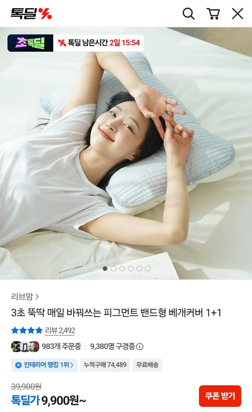 리브맘 베개커버 1+1, 9,900원