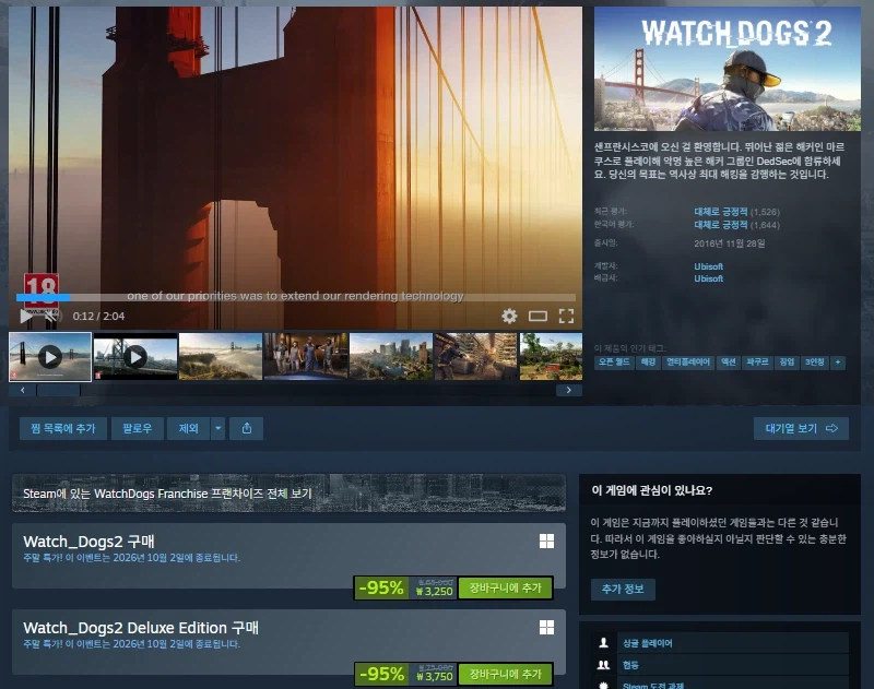 Watch_Dogs 2 할인 (3,250원)