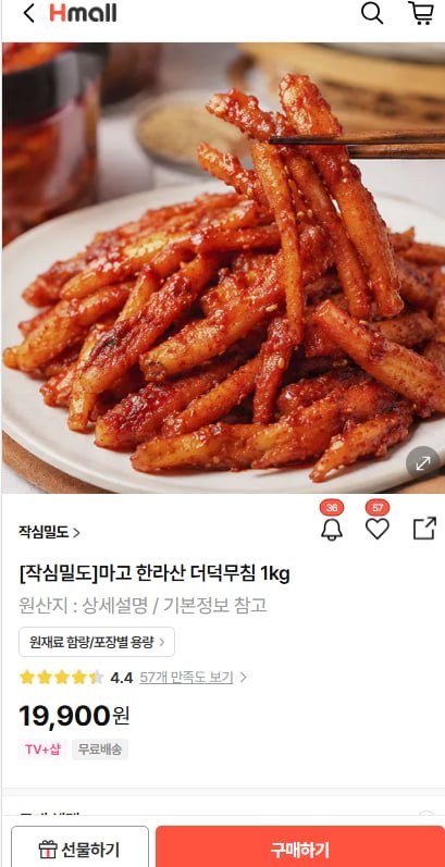 마고 한라산 더덕무침 1kg (19,900/무료)