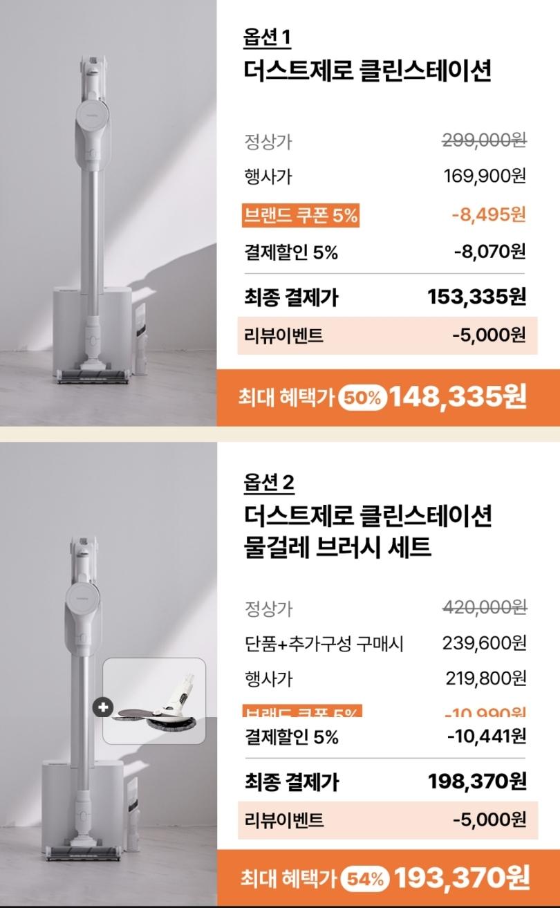 홈리아 더스트제로 클린스테이션 무선청소기 (153,335원/무료)