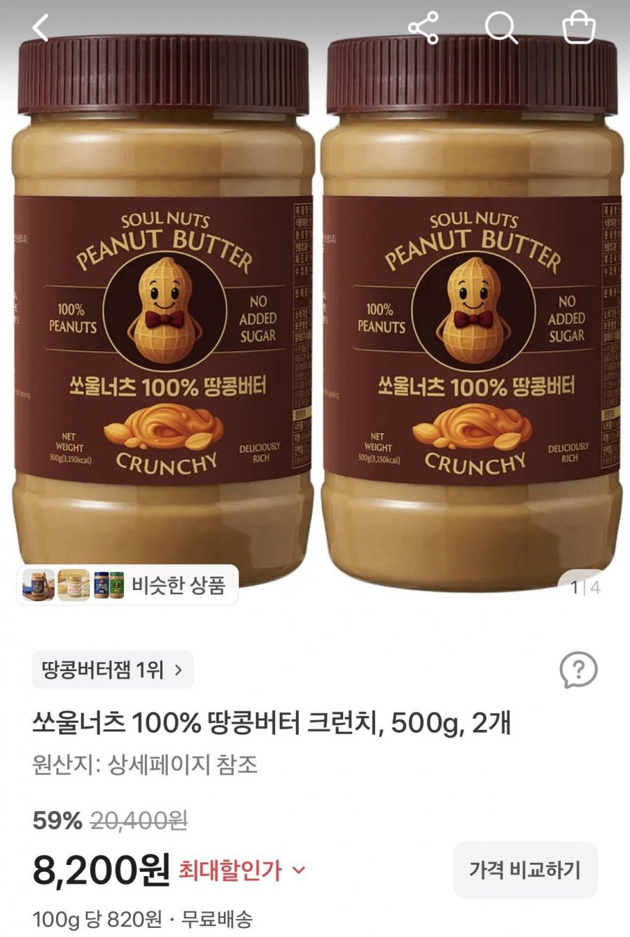 쏘울너츠 100프로 땅콩버터 크런치 500g 2개 (8,200원/무료)