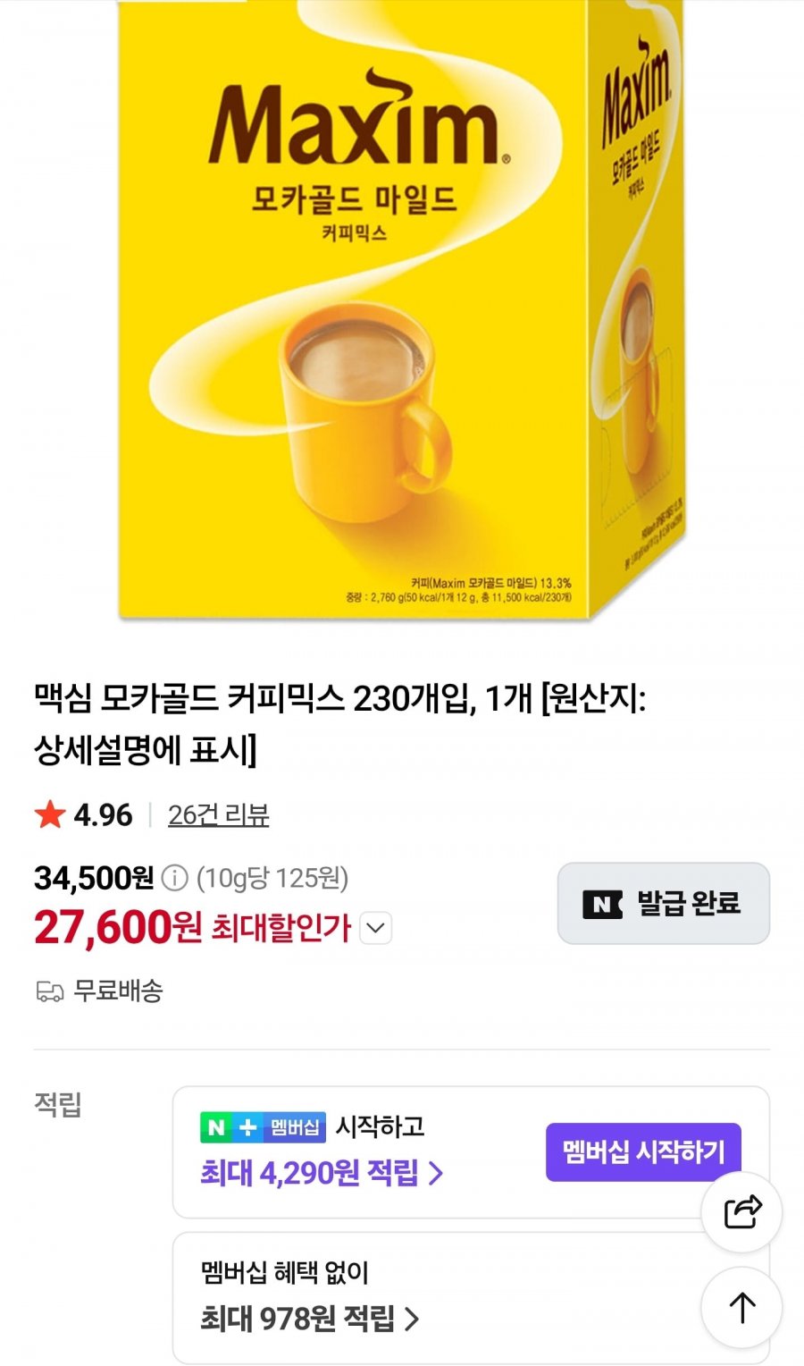 맥심 모카골드 커피믹스 230개 (27,600원/무료)