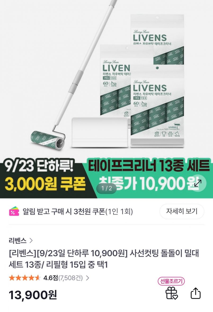 사선컷팅 돌돌이 밀대세트 13종 (10,900원/무배)