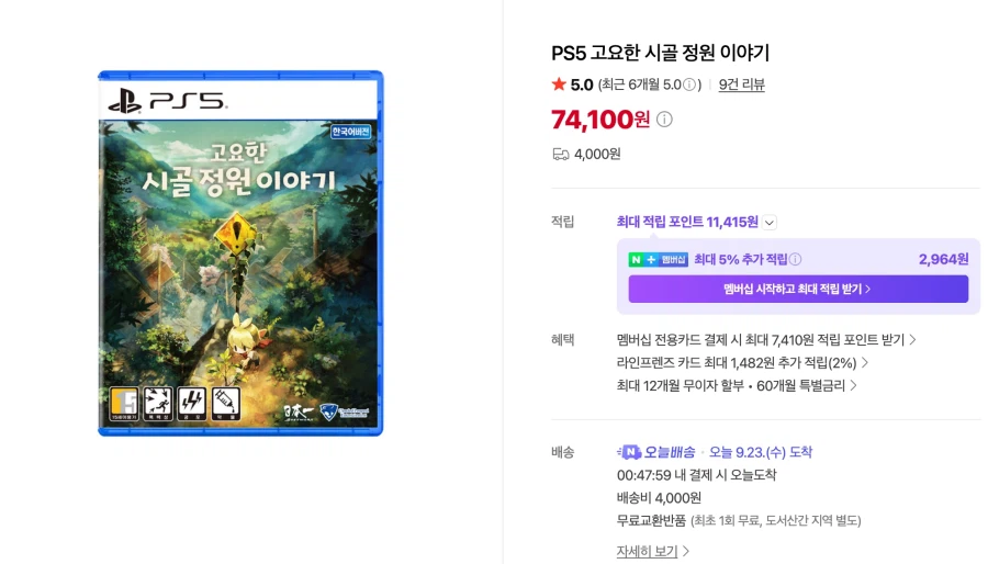 PS5 고요한 시골 정원 이야기 (74,100/4,000)