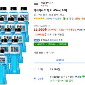 파워에이드 제로, 600ml, 20개 (11,990원 / 무료) - 특가