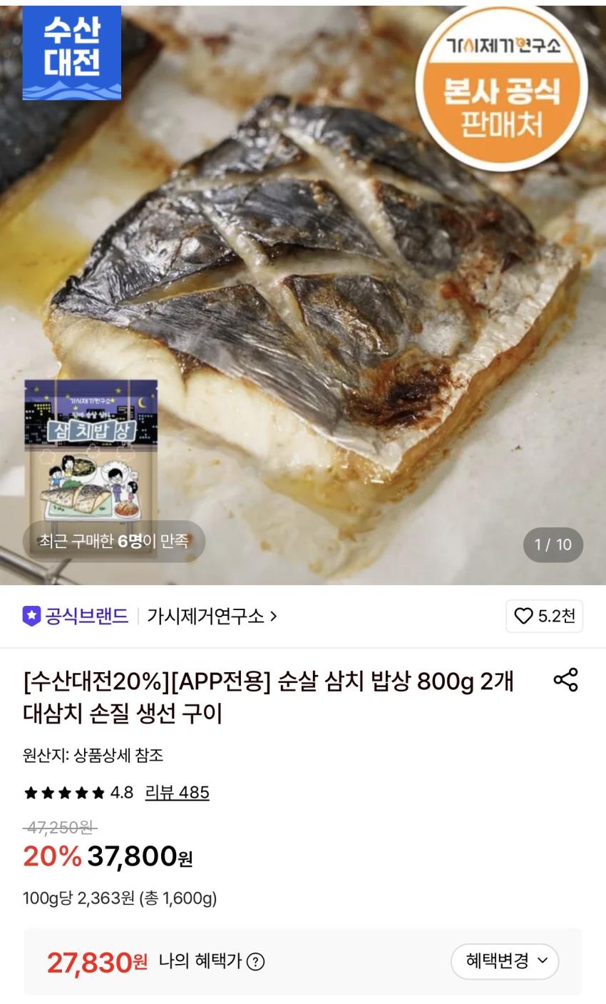 가시제거연구소 순살 삼치 밥상 800g 2개 27,830원