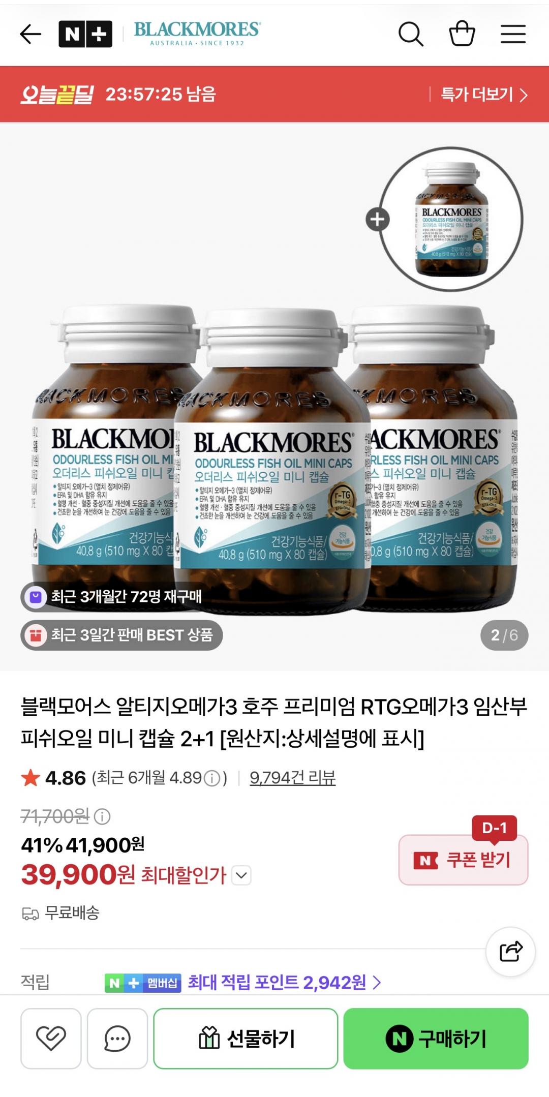 블랙모어스 오메가3 80캡슐(2달분) 3+1병 39,900원