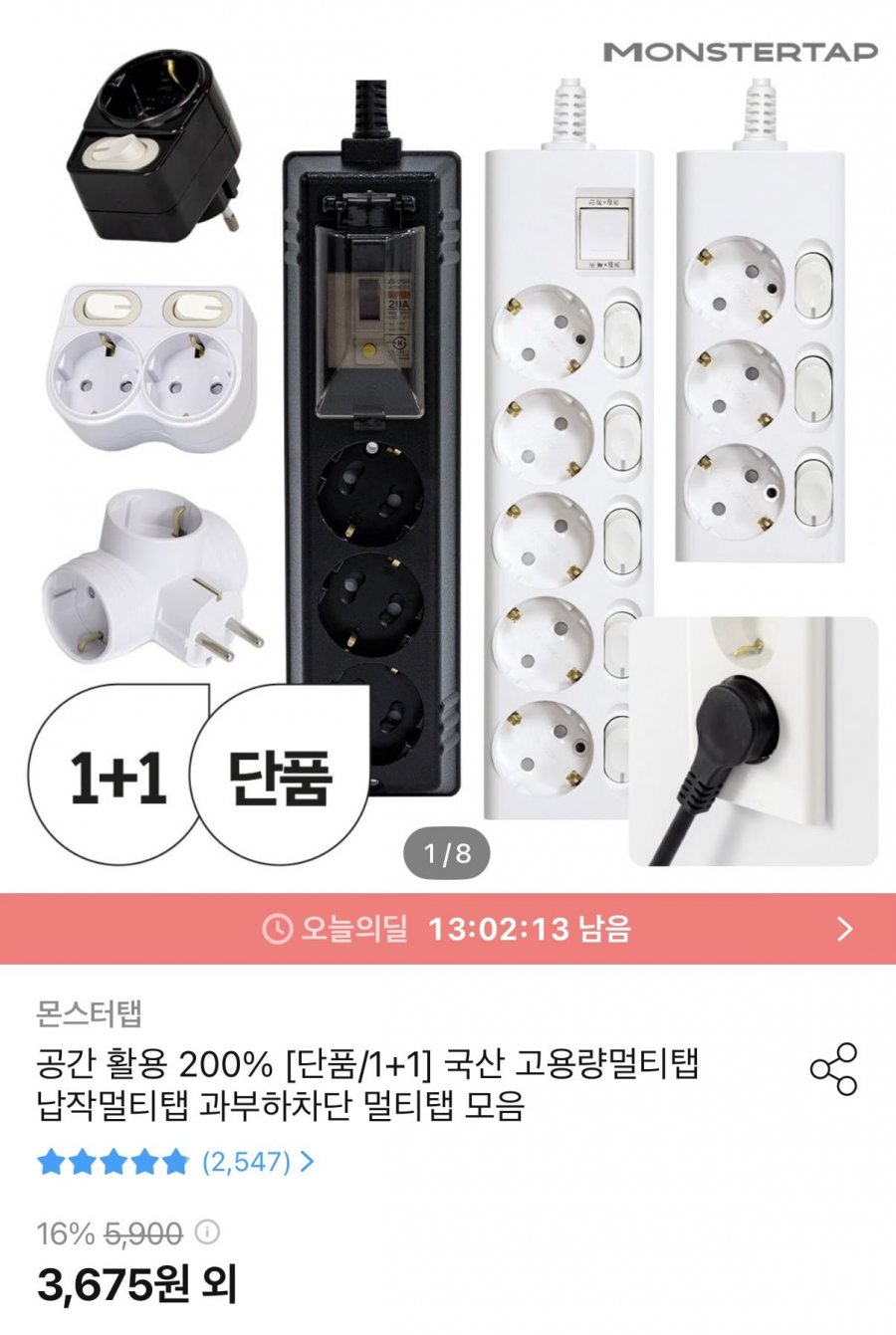 국산 선없는 멀티탭 (3,675원/무료배송)