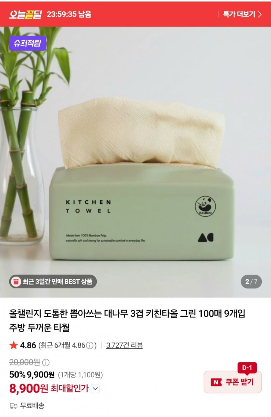 도톰한 뽑아쓰는 대나무 3겹 키친타올 100매 9개입 (8,900원/무료)