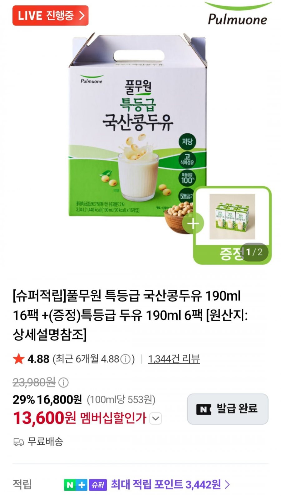 풀무원 특등급 국산콩두유 190ml 16팩+6팩 증정 (15,120원/무료)