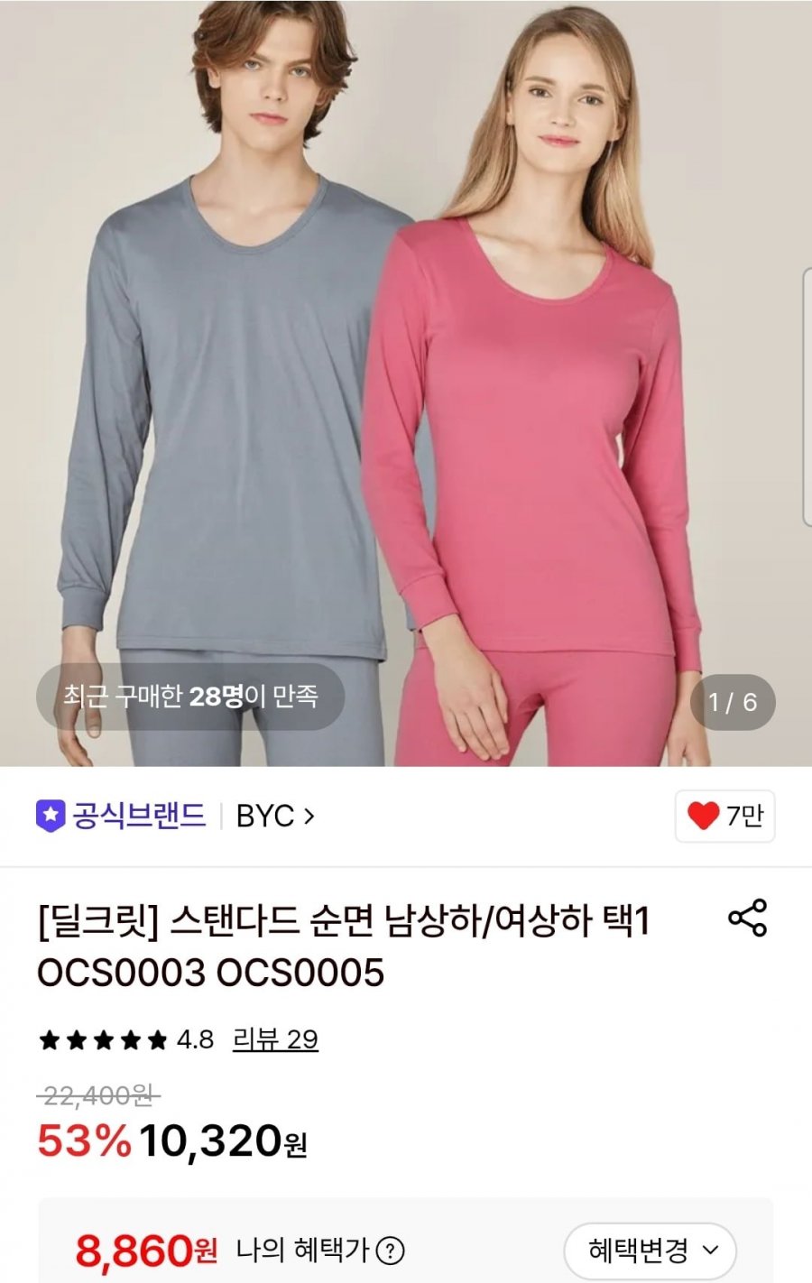 비와이씨 순면 내복상하의세트 (8,860원~/무료)