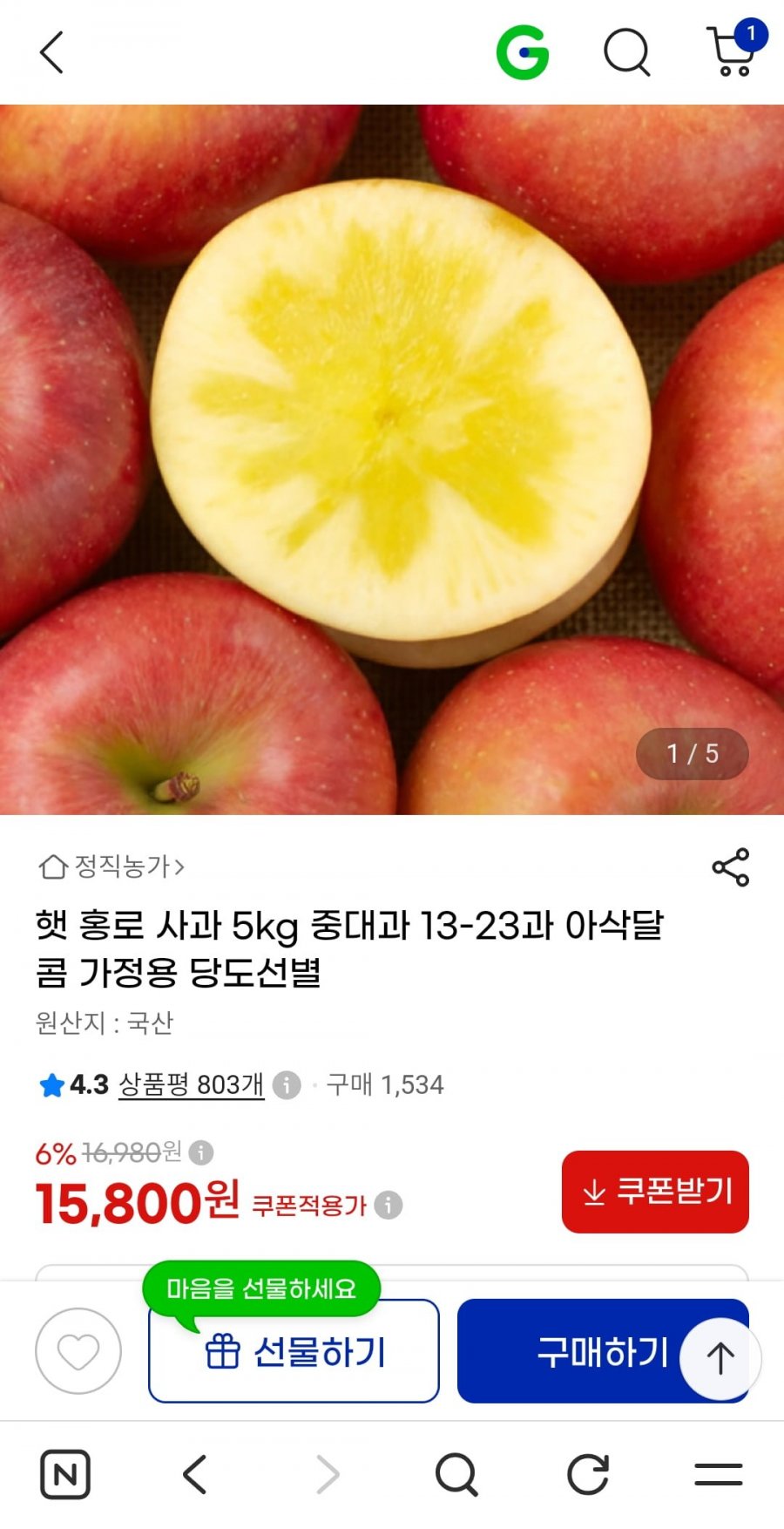 햇 홍로사과 중대과 5kg 13과-23과 (15,800원/무배)