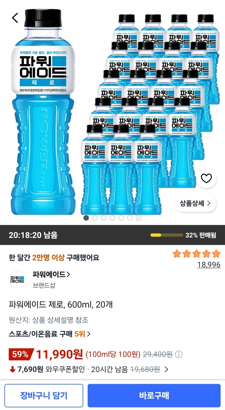 파워에이드 제로 600ml 20개 (14,990원/와우무료)