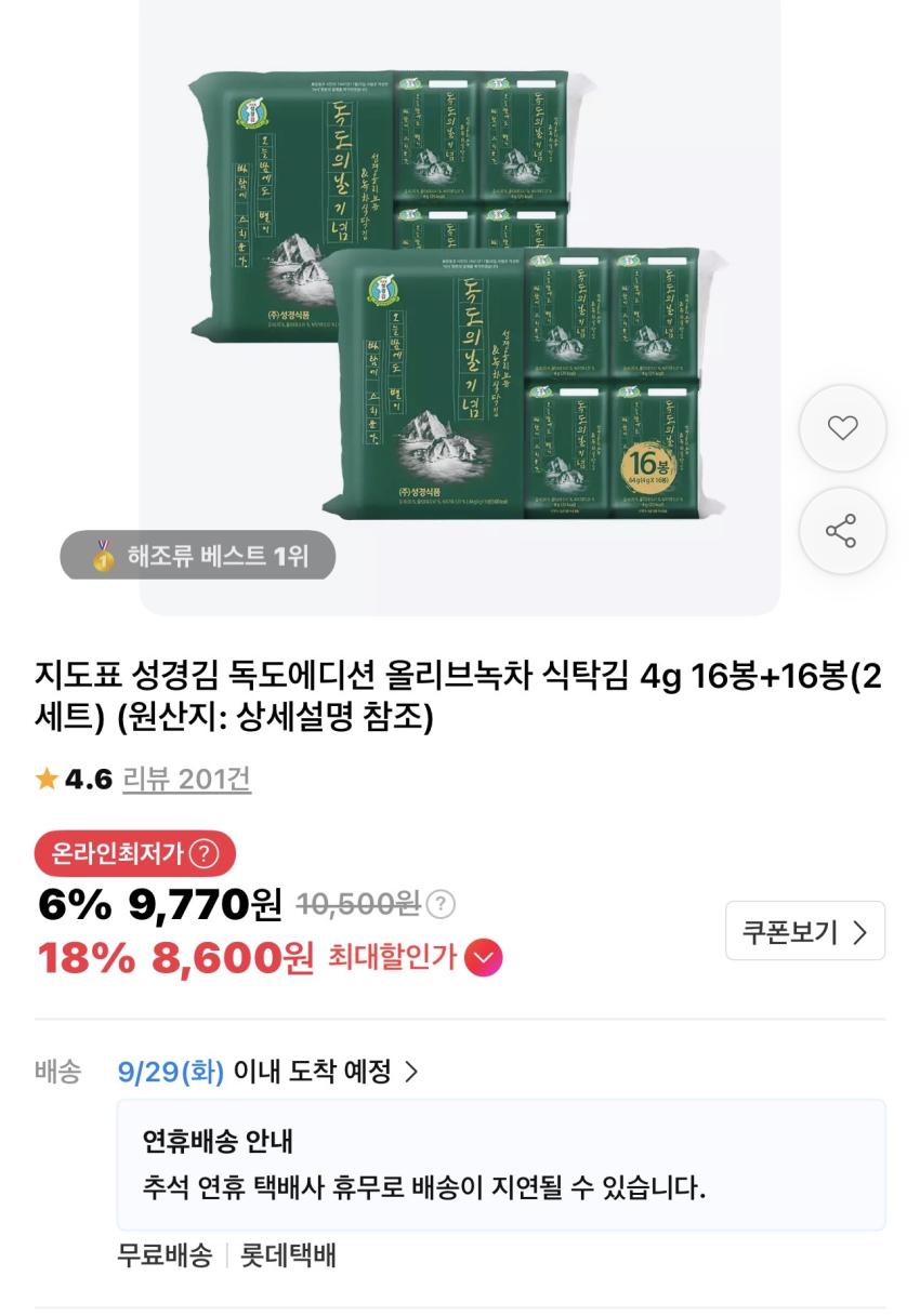 성경김 독도에디션 올리브녹차 식탁김 4g 32봉 5,960원