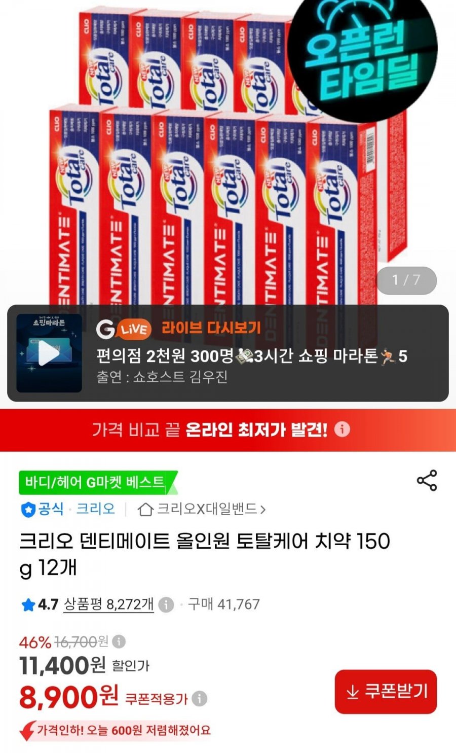 크리오 덴티메이트 올인원 토탈케어 치약 150g 12개 (8,900원/무료)