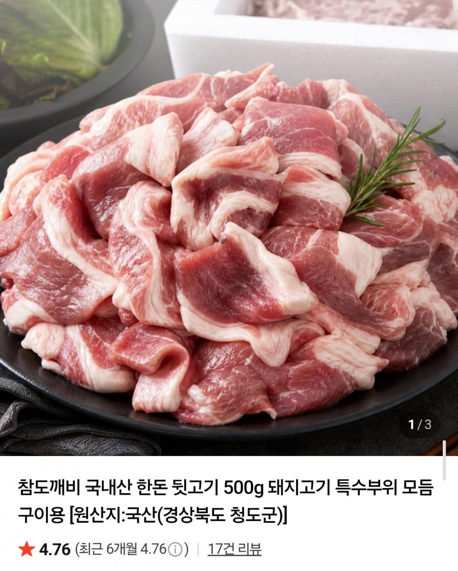 국내산 한돈 뒷고기 특수부위 모듬 1kg (10,900원/네멤무배)