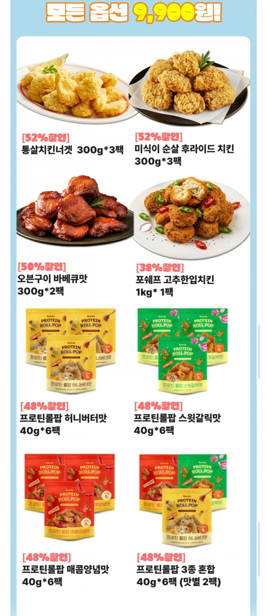 통살 치킨너겟/순살 후라이드치킨 300g3팩 (9,900원/유료)