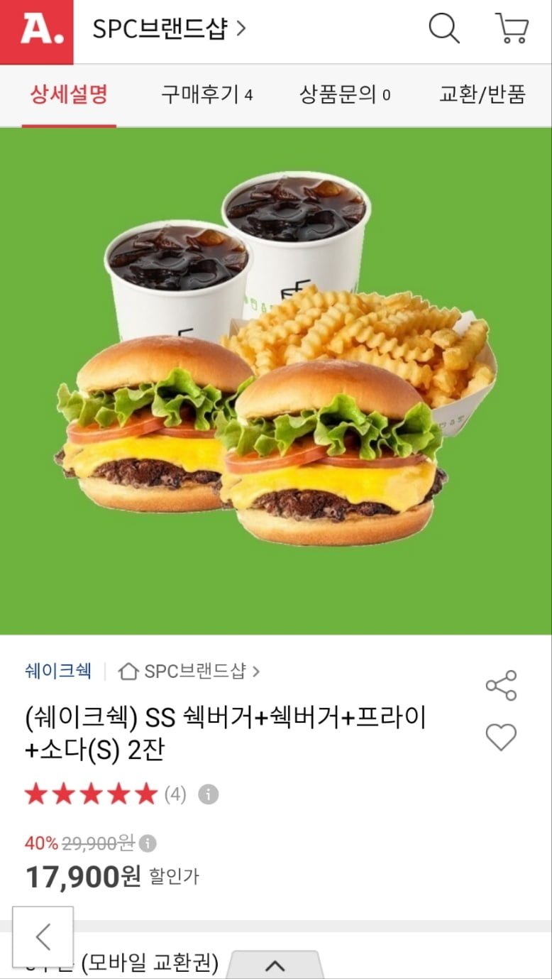 쉐이크쉑 SS 쉑버거+쉑버거+프라이+소다(S) 2잔 (17,900원/무료)