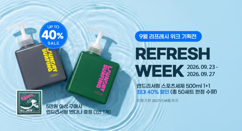 런드리서핑 스포츠세제 500ml 2통 18,000원(무배) 40%할인