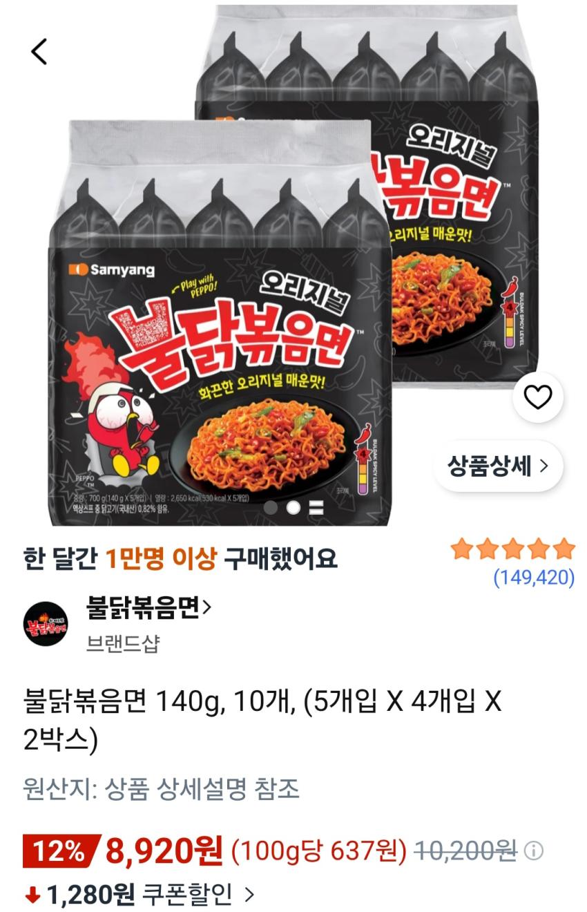 불닭볶음면 140g, 10개, (5개입 X 4개입 X 2박스) 8,920원