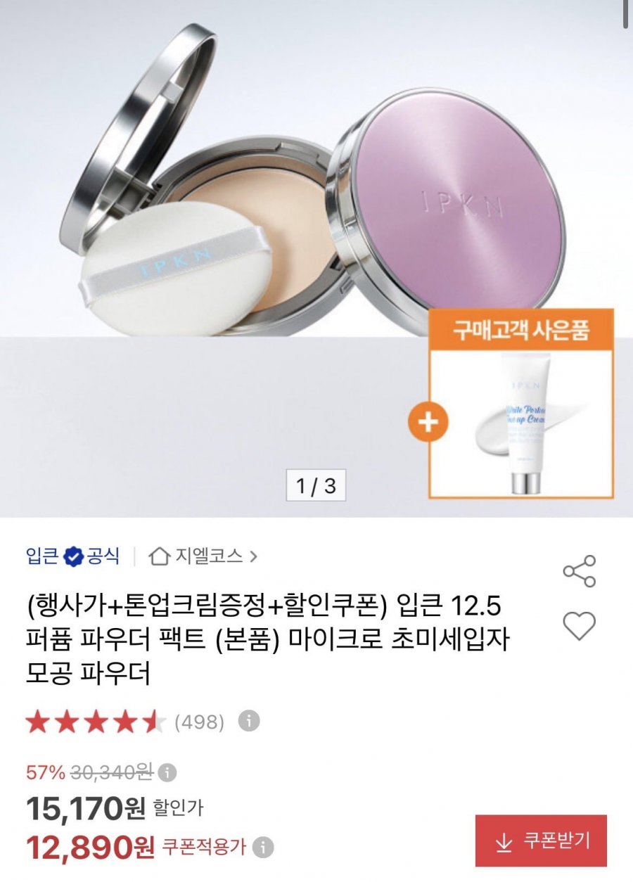 입큰 12.5 퍼퓸 파우더 팩트 본품+톤업크림 (12,890원/무배)