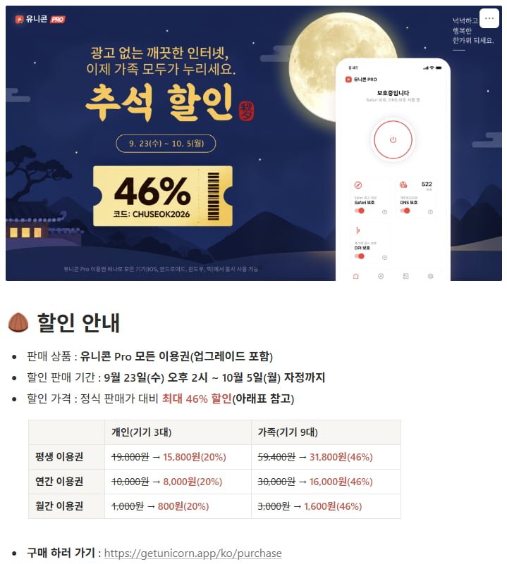 유니콘Pro 평생이용권 (15,800원~/무료)