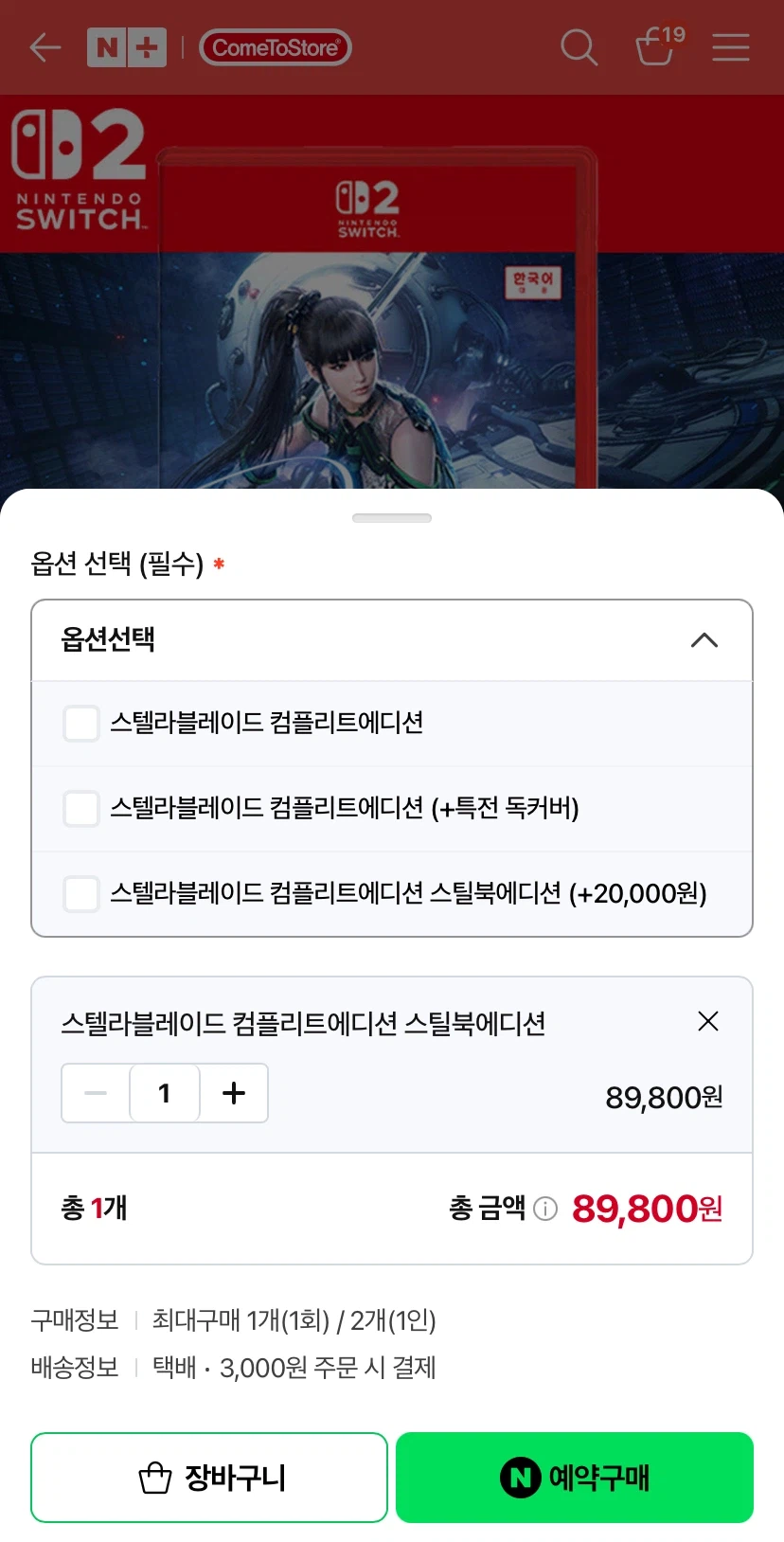 스위치2 스텔라블레이드 스틸북 에디션(89,800/3000)