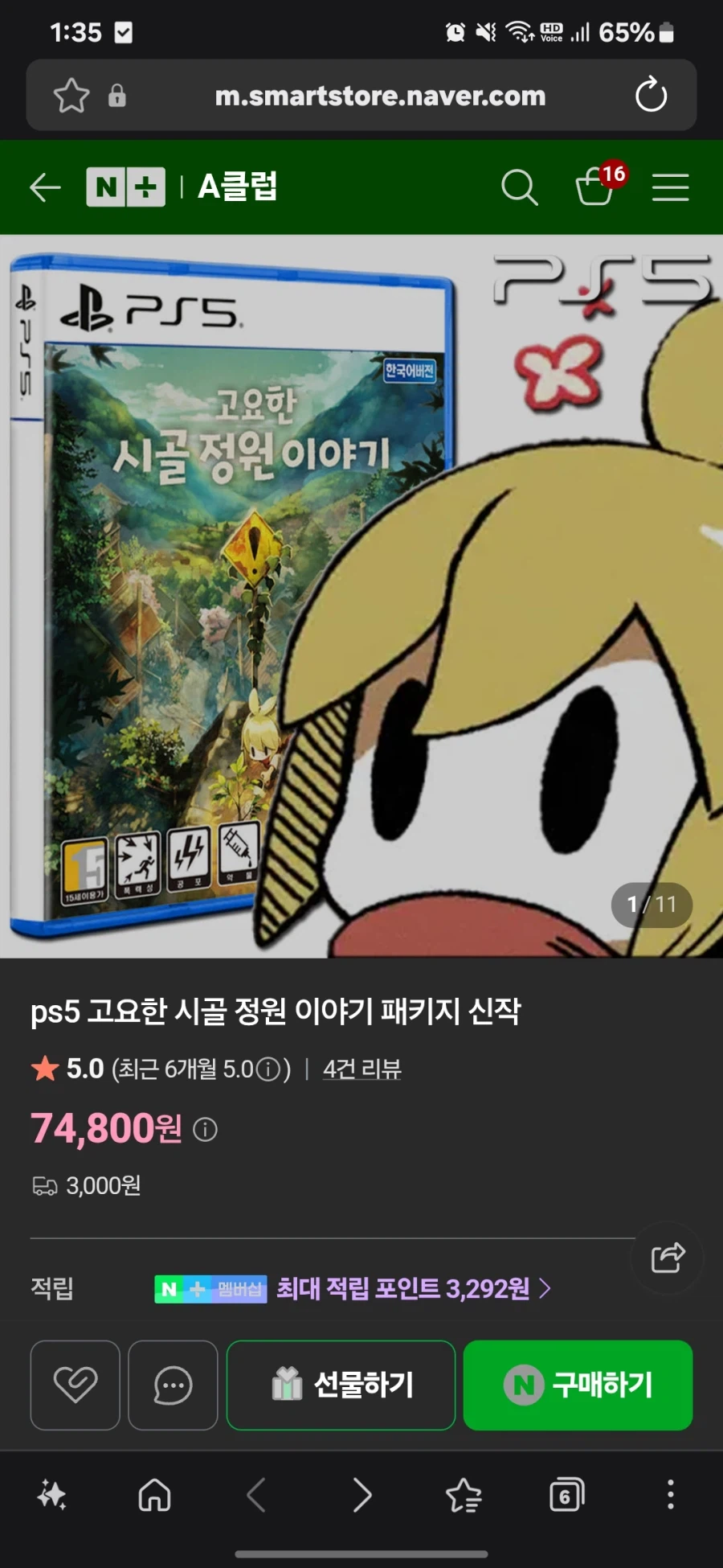 PS5 고요한 시골 정원이야기 ( 74,800 / 3000 )