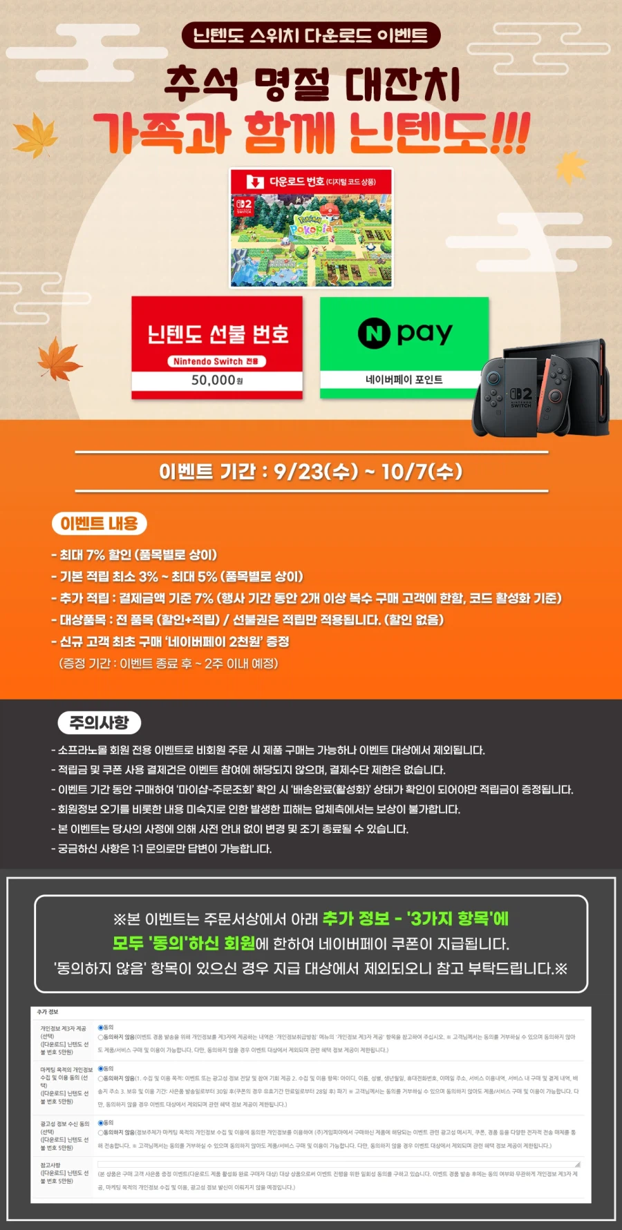 닌텐도 선불코드 12% 적립/닌텐도DL 최대 12% 할인+12% 적립
