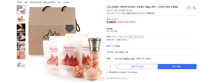 선물용 내꺼용 히말라야 핑크솔트 선물세트 250g x 5팩 + 그라인더 5980원 무배
