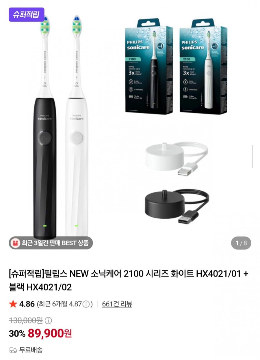 필립스 NEW 소닉케어 2100 전동칫솔 화이트+블랙 2개 (89,900원/무료)