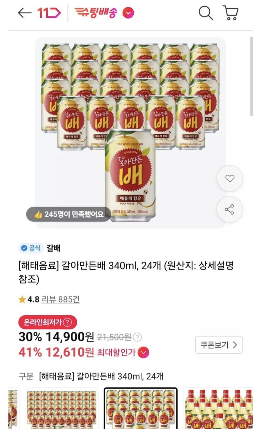 갈아만든 배, 340ml, 24개 티맴 (12,610원/무료)