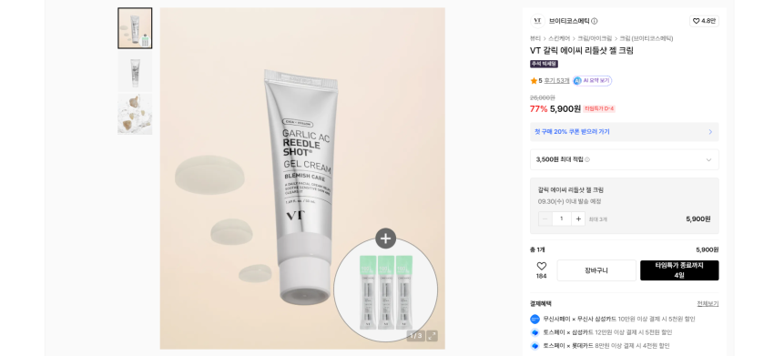 갈릭 에이씨 리들샷 젤 크림 50ml 5900원, 코코도르 섬유탈취제 500ml x 2개 실버기준 7940원 각각 무배